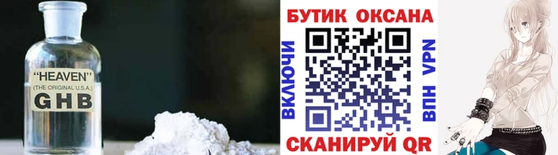 БУТИРАТ оксибутират  Краснослободск 