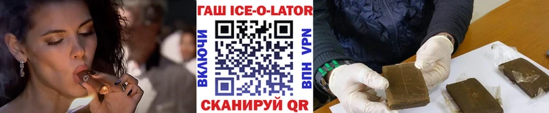 ГАШ ice o lator  Краснослободск 